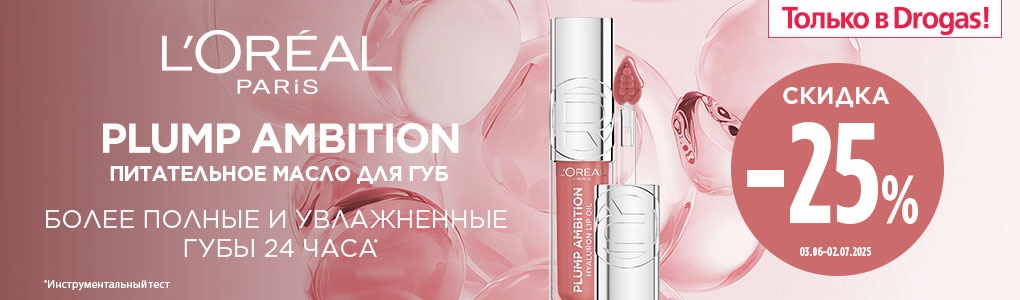 A_A3_A303 loreal_plump_25_RU_.jpg